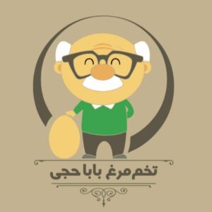 تخم مرغ گلپایگونی باباحجی