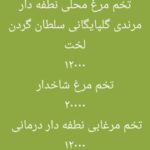 تخم مرغ نطفه دار مرغ شاخدار